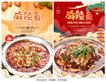 麻辣鱼