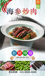 海参炒肉