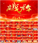 2024企业年会PPT模板