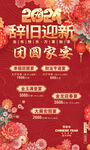 龙年新年年夜饭套餐宣传海报