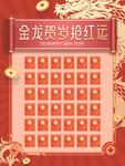 红包墙