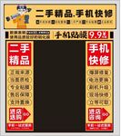 手机维修门头广告