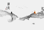 水墨山水