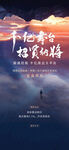 地产招聘海报