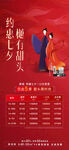 七夕特价房海报