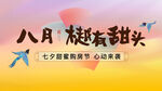 七夕情人节