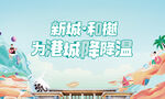 地产夏日活动