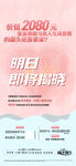 悬念活动海报