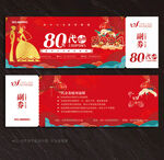 婚庆代金券