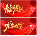 龙年大吉