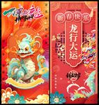 2024新春
