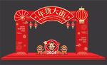年货大街拱门