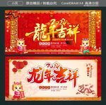 龙年吉祥2024