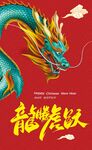 龙年