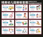 精美幼儿园展板