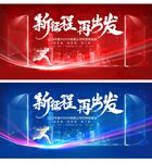 年会展板