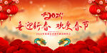 2024春节晚会展板