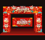2024龙年开门红门头