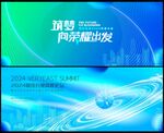蓝色科技会议 