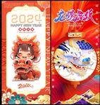 2024龙年