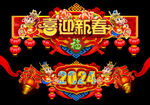 龙年门头
