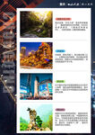 重庆旅游景点宣传海报展板图片