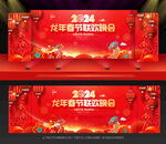春节联欢晚会