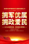 拥政爱民