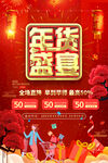 红色国风年货促销海报