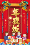 红色中国风年夜饭预订