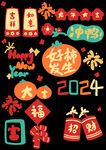 龙年贴纸 