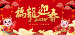 2024龙年红色喜庆背景