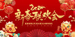 2024新春联欢会背景