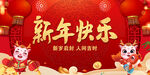 新年快乐龙年背景