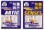 美术海报图片