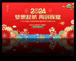 2024年会新年晚会舞台