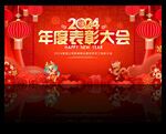 年度表彰大会
