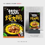 铁锅炖大鹅