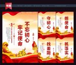 不忘初心牢记使命海报