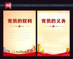 党员义务