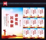 讲党性展板