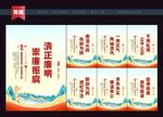 清正廉明
