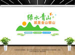 绿水青山文化墙