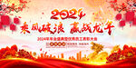 2024龙年企业年会舞台背景
