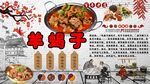 羊蝎子