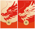 龙年红包