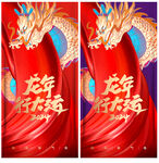 2024龙年