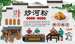 炒河粉