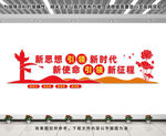党建文化墙