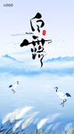 白露海报